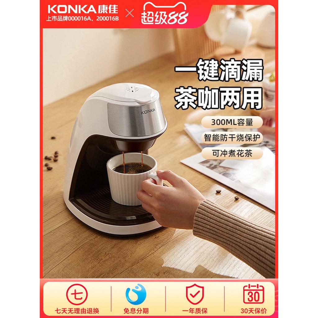 Konka/Konka American Drip Coffee Machine เครื่องชงกาแฟกรองหยดอัตโนมัติในครัวเรือนขนาดเล็ก 0.3L202603