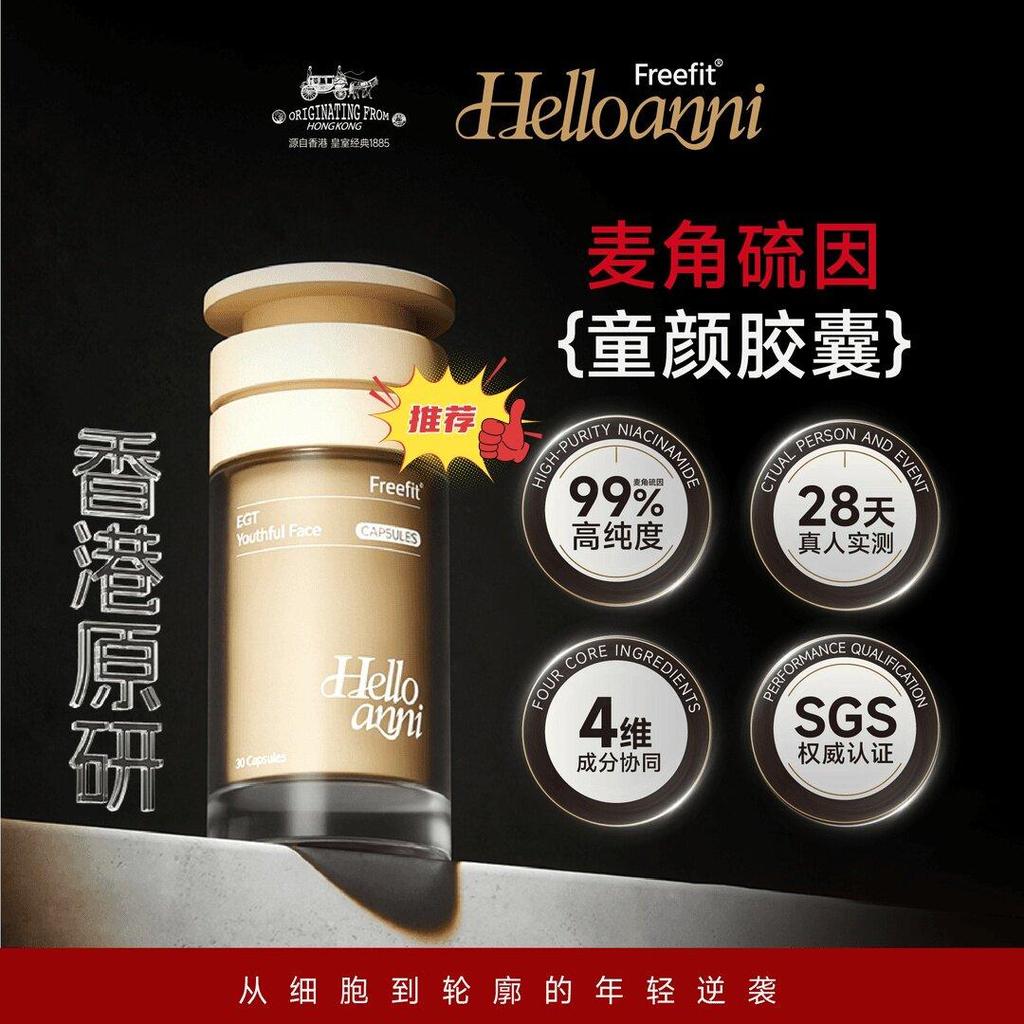 Freefit Freefit anti-gravity ergothioneine double-Effect เด็ก Face Pill รุ่น 5.0 ขวดเวลา Freefit ant