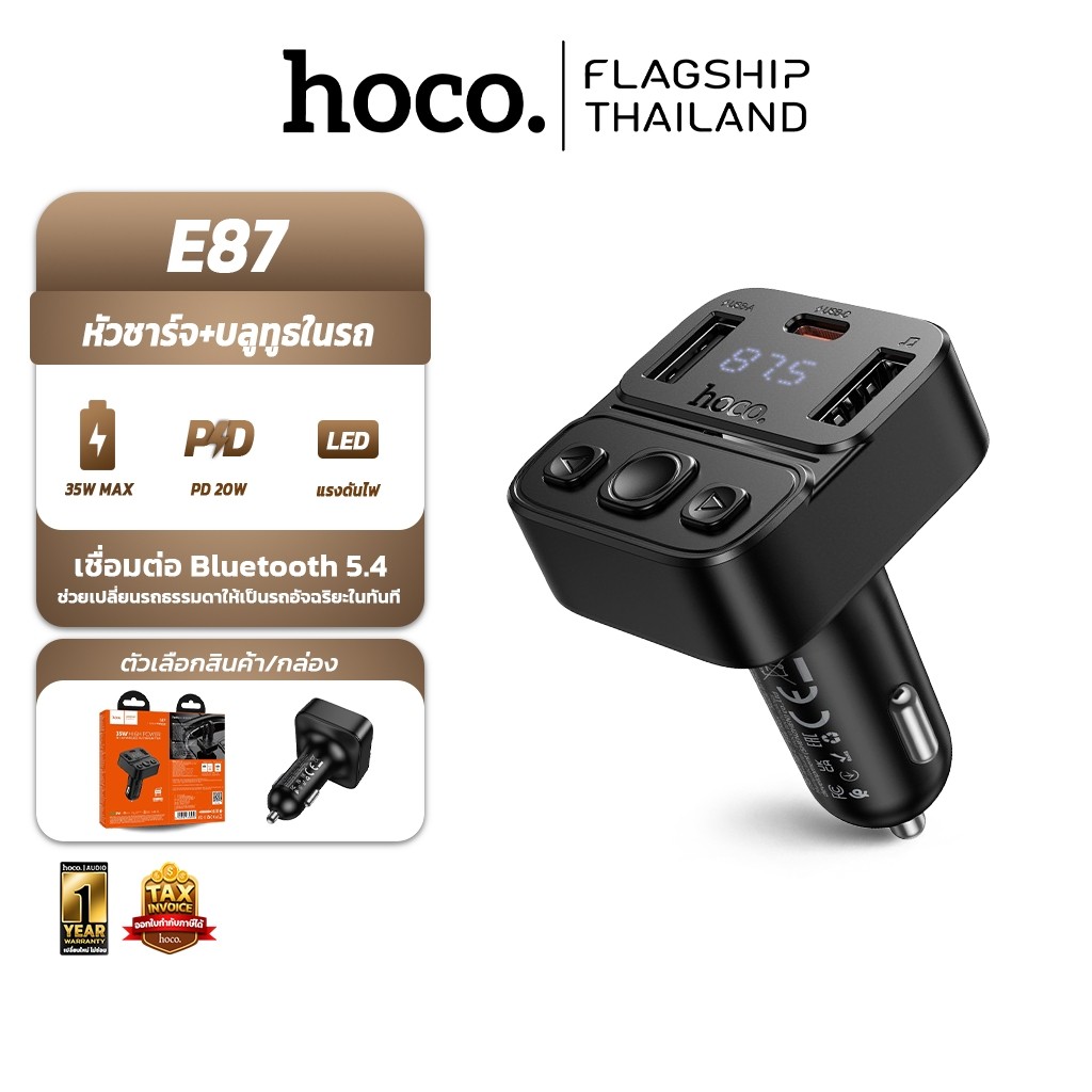 HOCO E87 บลูทูธในรถยนต์ + หัวชาร์จในรถ จ่ายไฟสูงสุด 35W ชาร์จเร็ว PD20W + 15W ฟังเพลงไร้สาย โทรแฮนด์