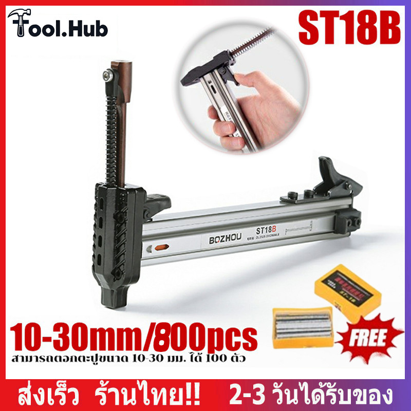 ฟรี 400 ชิ้น ST18/ST18B ตะปู ปืนเล็บ เครื่องตอกตะปูกึ่งอัตโนมัติแบบสปริง ปืนยิงตะปู สามารถเก็บตะปูได้ 100 ตัว