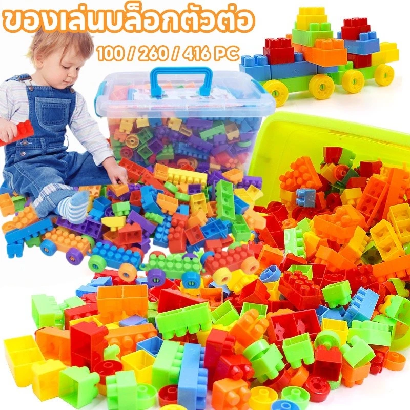COD ของเล่นบล็อกตัวต่อ อนุภาคขนาดใหญ่ 100 / 260 / 416 PCS บล็อกไม้ บล็อคไม้ทรงเรขาคณิต ของเล่นเด็ก