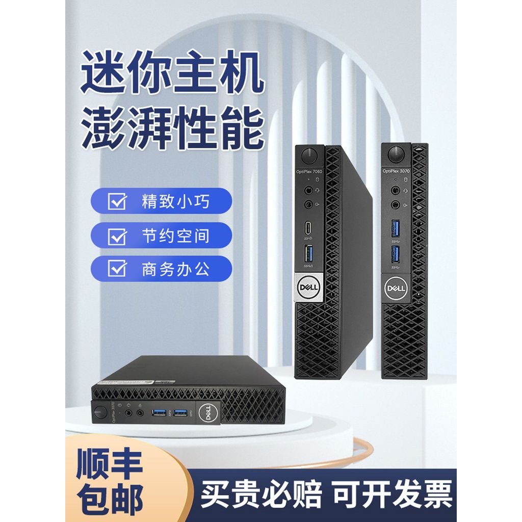 คอมพิวเตอร์เดสก์ท็อป Dell i7 Core i5 HD 4K MAC Commercial Office Ultra-Thin mini mini โฮสต์ขนาดเล็ก