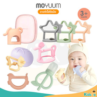 Moyuum ยางกัดใส่ข้อมือ สำหรับเด็ก สามารถเลือกสีได้