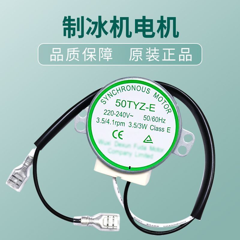 Hicon WateRiche Xingxing Commercial Home Ice Maker Synchronous Motor Swing Rod Original Part
