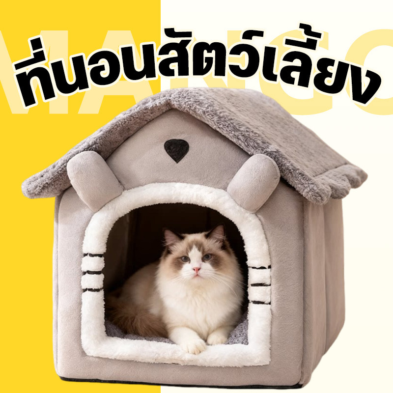 Mango ที่นอนสัตว์เลี้ยง ที่นอนแมว ให้ความอบอุ่น แบบถอดออกได้ ให้ความอบอุ่น ล้างทําความสะอาดได้ สําหรับสุนัข แมว
