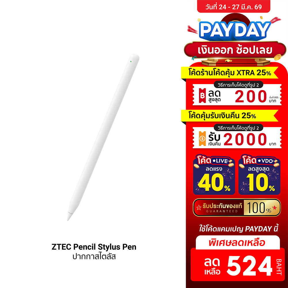 [ลดเหลือ 524] ZTEC Pencil Stylus Pen ปากกาสไตลัส รองรับชาร์จ Magnetic Charger สำหรับ Pad -1Y