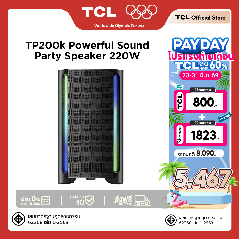 TCL Party Box ลำโพงบลูทูธ พร้อมแบตเตอรี่ในตัว รุ่น TP200K กำลังขับ 220W 5 Dynamic Light Show แบตใช้ง