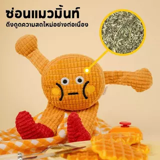 SKISOPGO ตุ๊กตากัดแมว ของเล่นเคี้ยว สําหรับทําความสะอาดฟัน เนื้อผ้านุ่ม ที่ทนทาน ของเล่นแมว