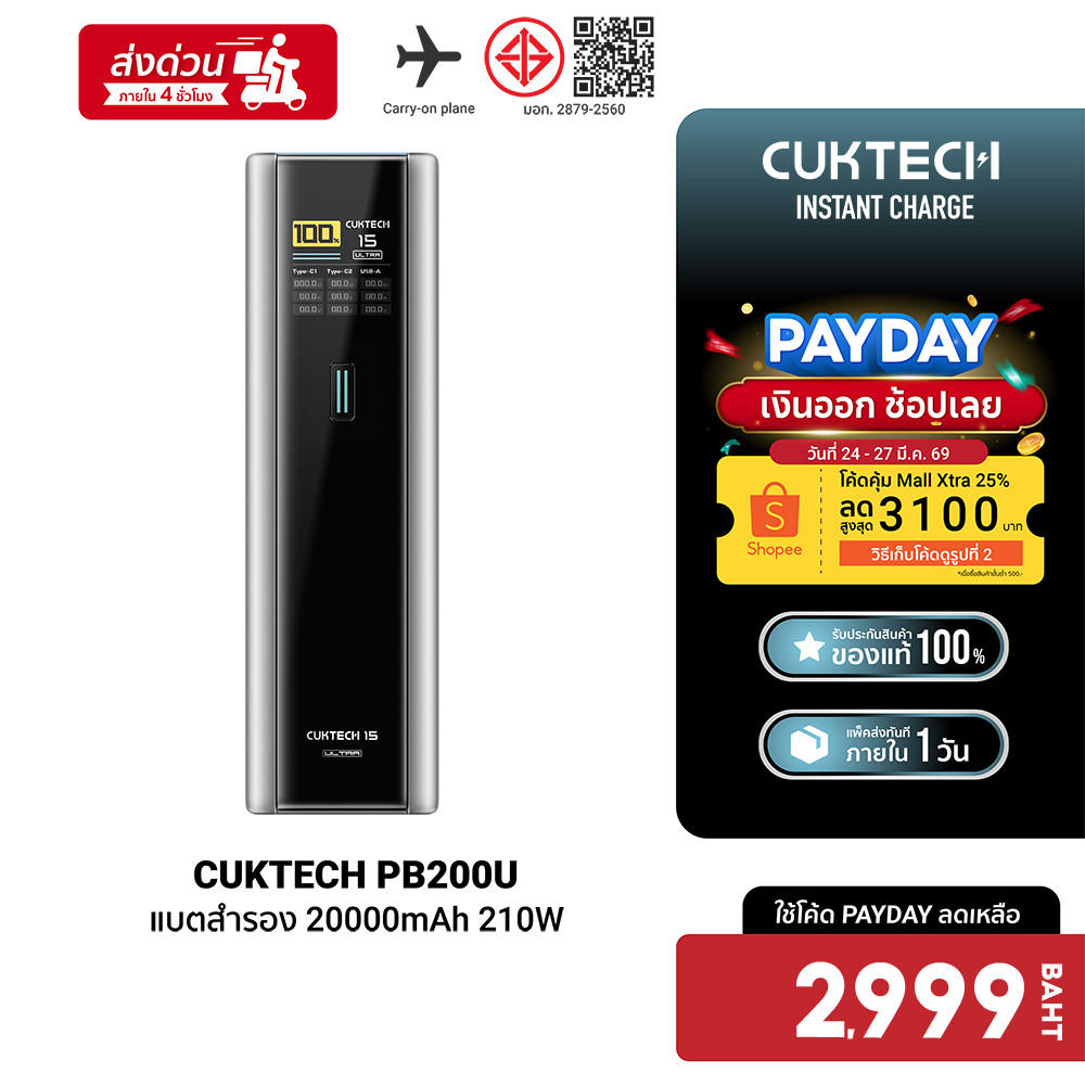[ลดเหลือ 2999] CUKTECH PB200U พาวเวอร์แบงค์ ความจุ 20000 mAh CCC / CE รองรับชาร์จเร็ว PD 3.1 , PPS -