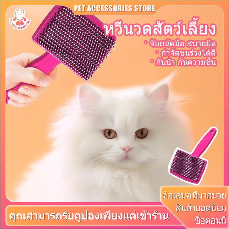 หวีแยกขนพันสัตว์เลี้ยง หวีขนแมว หวีขนหมา 408 เข็ม  นวดผิว