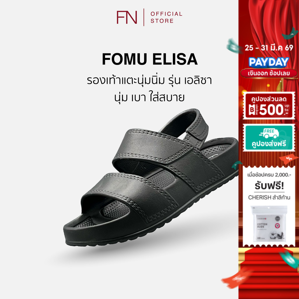 FN FOMU รุ่น ELISA รองเท้าแตะนุ่มนิ่ม ใส่เบาสบาย ดีไซน์เท่และน่ารัก กันน้ำ กันลื่น ทน ไม่เหนียวเท้า 
