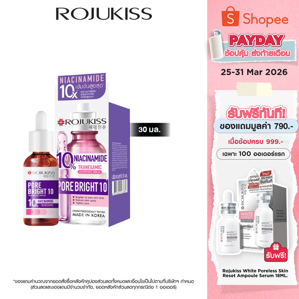 ROJUKISS Porebright10 Whitening Serum โรจูคิส เซรั่มผิวกระจ่างใส จัดการจุดด่างดำ