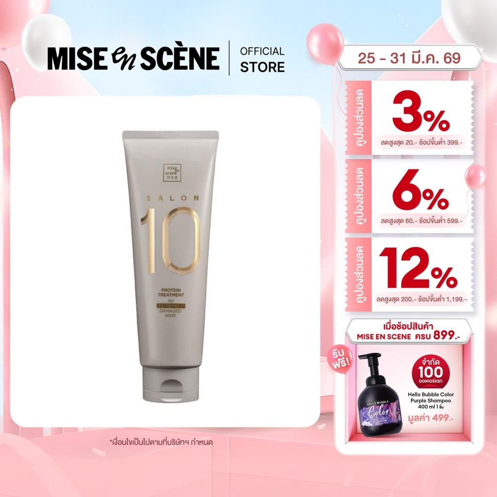 mise en scène SALON 10 PROTEIN TREATMENT FOR EXTREMELY DAMAGED HAIR 250ML