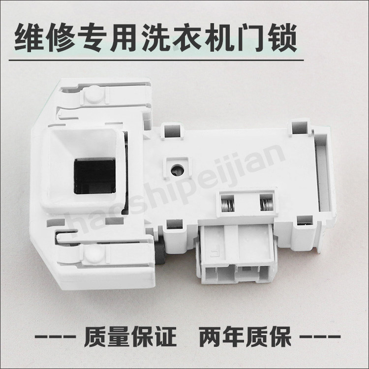 เหมาะสําหรับเครื่องซักผ้า Siemens XQG52-288/SILVER1095/2185 ล็อคประตูอิเล็กทรอนิกส์สวิตช์ประตู DM070