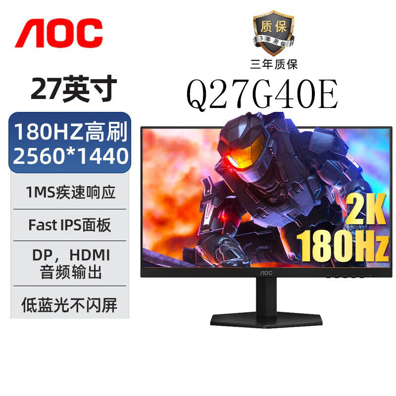AOC Q27G40E/27G40E 27寸 2K 180Hz  IPS电竞办公液晶显示器屏幕