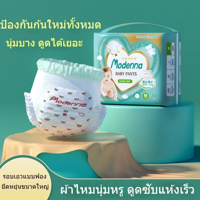Modenna แพมเพิสเด็ก ผ้าอ้อม กางเกง นุ่ม บางเบา เทป เด็ก M-3XL BABY DIAPER PANTS thumbnail 10