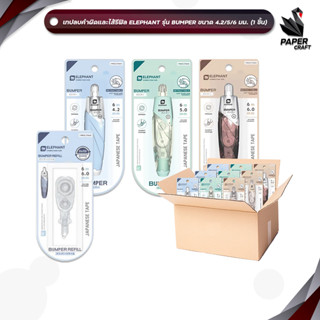 Elephant (ตราช้าง) เทปลบคำผิด Bumper 6 เมตร ขนาด 4.2-6 mm / …