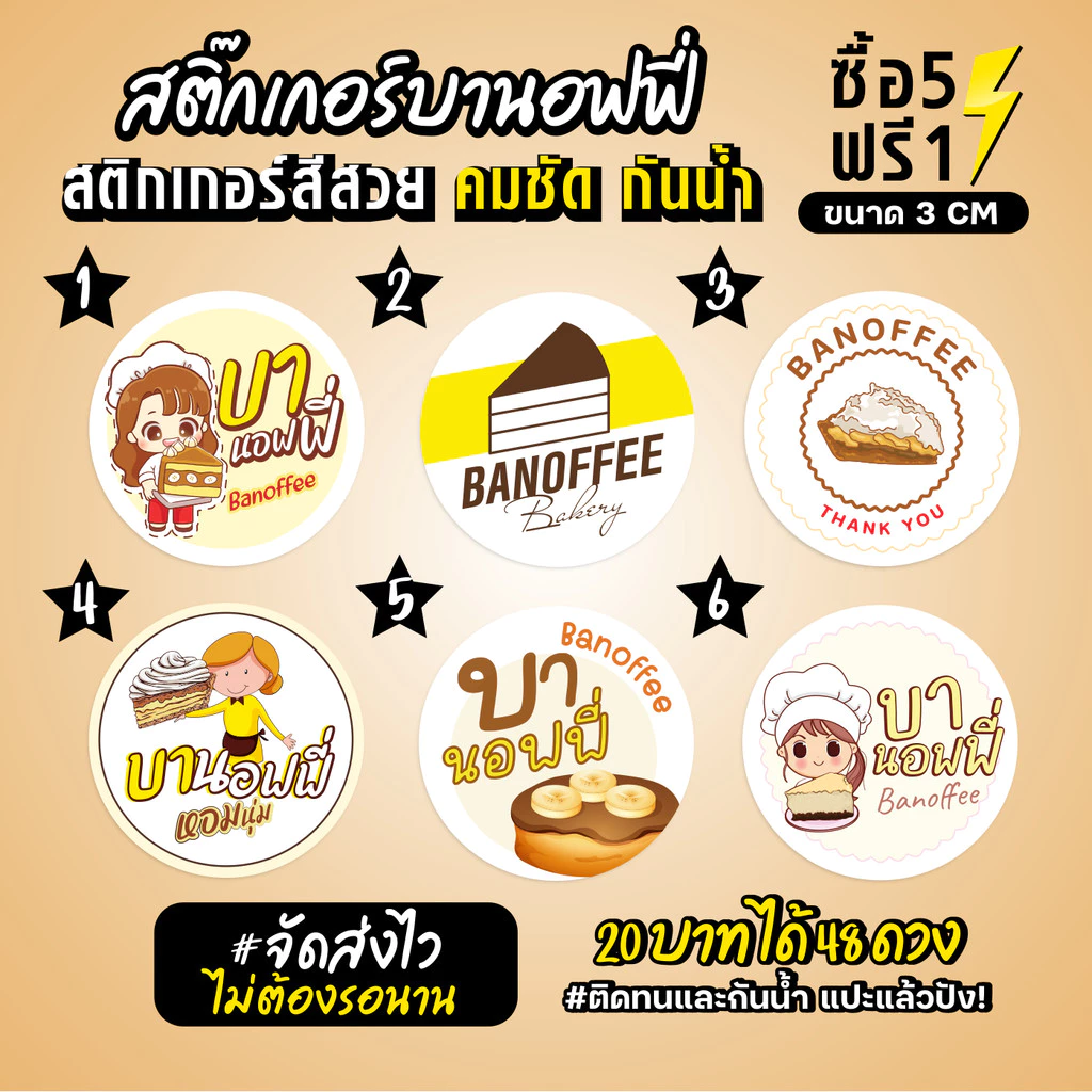 ฉลากสินค้าสำเร็จรูป สติกเกอร์ติดบานอฟฟี่ ฉลากกันน้ำ 100% วงกลม ขนาด 3 ซม (48 ดวง)