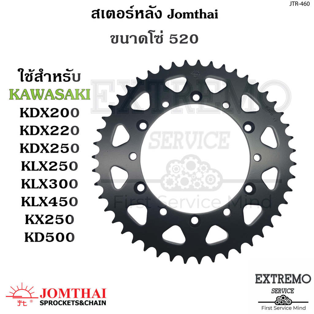 สเตอร์หลัง ใช้กับขนาดโซ่ 520 แบรนด์ Jomthai ของ Kawasaki KLX230 KLX250 KLX300 D-Tracker KLX