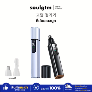 เครื่องตัดขนจมูกไฟฟ้า 2in1 เครื่องเล็มขนจมูกอัจฉริยะ ใบมีดรอบด้าน 360 องศา ล้างทำความสะอาดได้