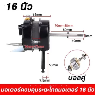 มอเตอร์พัดลม 16นิ้ว/18นิ้ว พร้อมคาปาซิเตอร์และฝาครอบ ใช้ได้ทั่วไป 12V อะไหล่พัดลม มอเตอร์พัดลม ใช้ในบ้าน