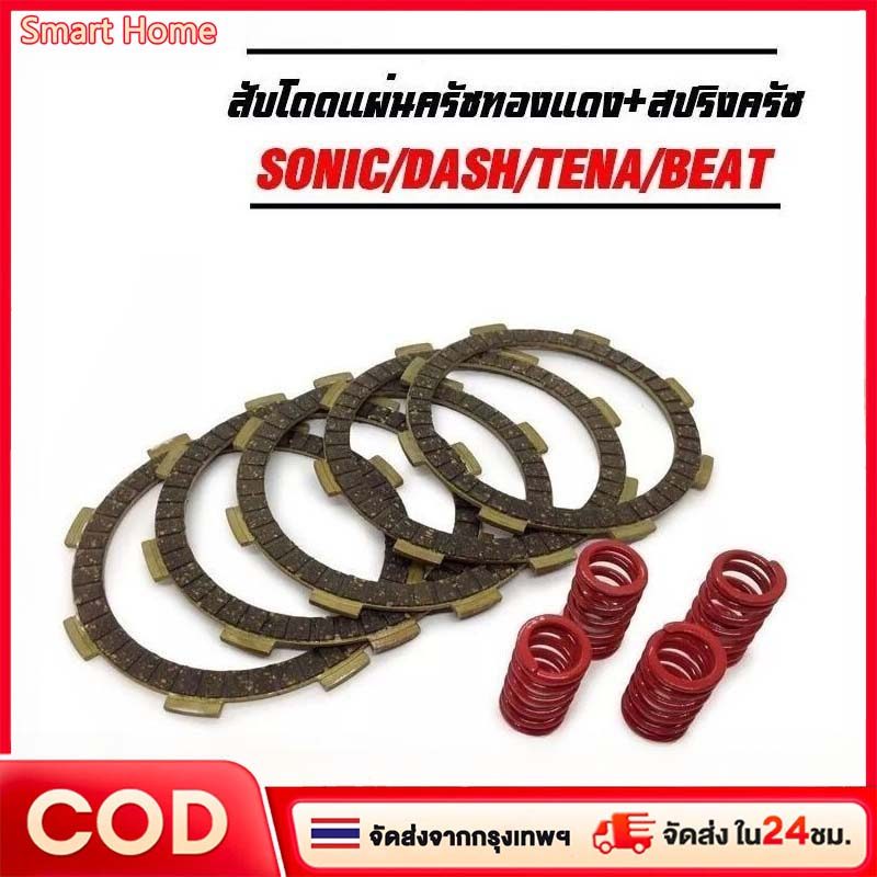 【COD】ชุดแผ่นคลัชท์ WAVE100/110S/110I/125 MSX #อะไหล่มอเตอร์แท้