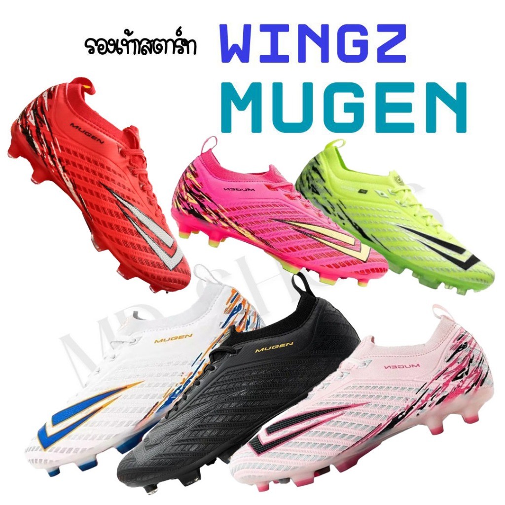 รองเท้าสตั๊ด WINGZ MUGEN รองท็อป (ของแท้ 100%)