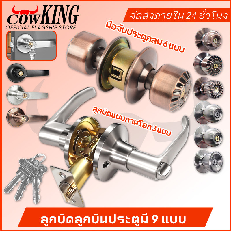 COW KING แกนทองเหลืองแท้ แข็งแรงทนทาน คุณภาพสูง ลูกบิดประตูสแตนเลสตีล สำหรับห้องทั่วไป