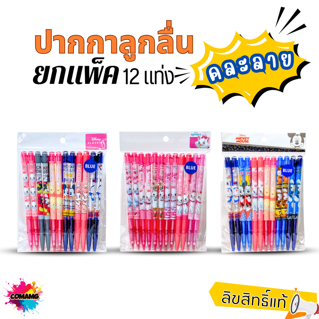 ยกโหล ปากกาลูกลื่นที่เขียนดีมาก ลายการ์ตูน คละลาย หัวเล็ก 0.38มม ลายMoshi Moshi ลิขสิทธิ์แท้ พร้อมส่ง