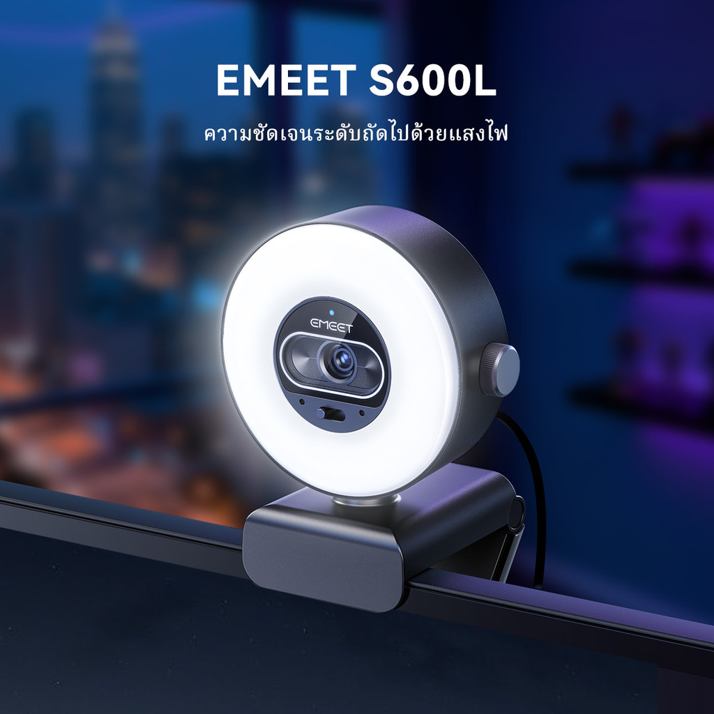 【สามารถคืนสินค้าได้ฟรีภายใน 15 วัน, AI ปรับโฉมและเสริมแสง, แถมขาตั้งกล้อง】กล้องเว็บ EMEET S600 LIGHT