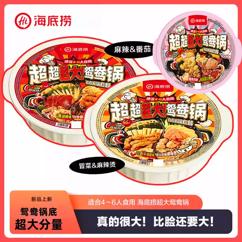 หม้อทอด หม้ออบ Haidilao หม้อไฟความร้อนด้วยตนเองปริมาณขนาดใหญ่สุดเป็ดแมนดารินหม้อไฟอาหารสําเร็จรูปทํา