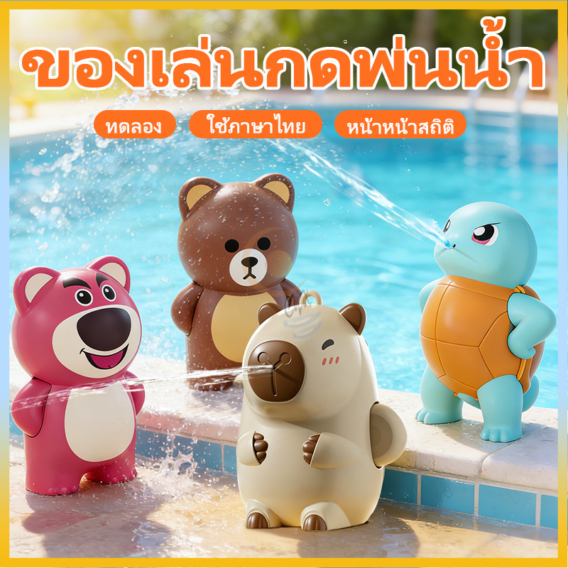 พร่อมส่ง LY-48 ปืนฉีดน้ำ มินิ ของเล่นเด็ก ปืนฉีดน้ำเด็ก สุดน่ารัก การ์ตูนน่ารัก ของเล่นน้ํากลางแจ้ง