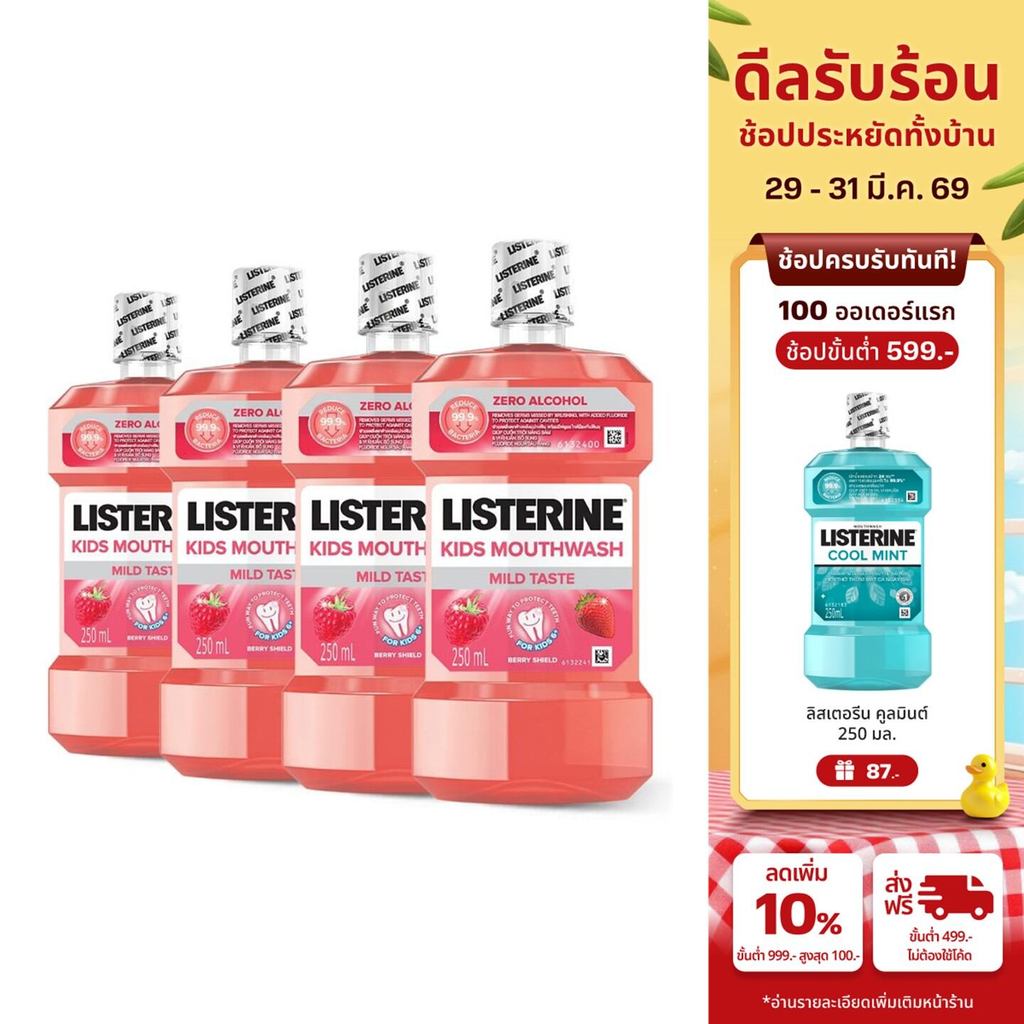 [แพ็ค 4 ] ลิสเตอรีน น้ำยาบ้วนปากเด็ก คิดส์ เบอร์รี่ชีลด์ 250 มล. x 4 Listerine Kids mouthwash kids b