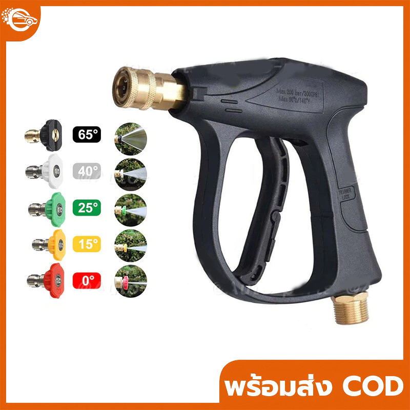 WOOCA ปืนฉีดน้ำแรงดันสูง หัวสวมเร็ว 1/4"  ปืนล้างแอร์ ปืนฉีดน้ำล้างแอร์หัวฉีดน้ำแรงดันสูง