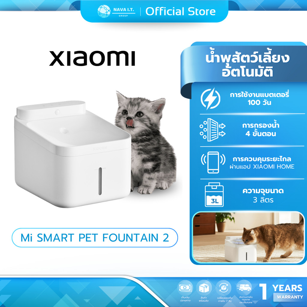 (มีส่งด่วน) Xiaomi Smart Pet Fountain 2 น้ําพุแมว ความจุ 3 ลิตร I น้ำพุสัตว์เลี้ยง I เครื่องให้น้ำสัตว์เลี้ยง
