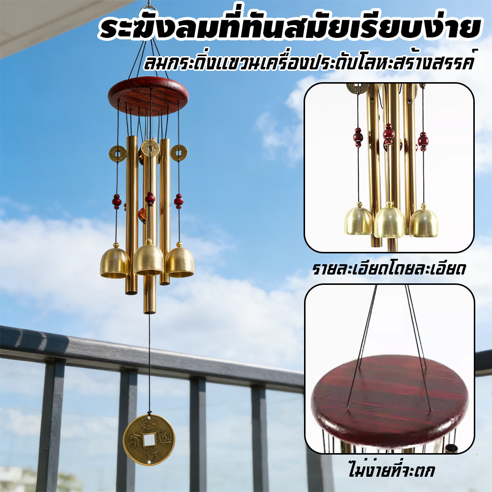 กระดิ่งลม (แท่งทองเหลือง 4 ) โมบายตกแต่งบ้าน ตกแต่งสวน โมบายกระดิ่ง กระดิ่ง โมบายดนตรี โมบาย