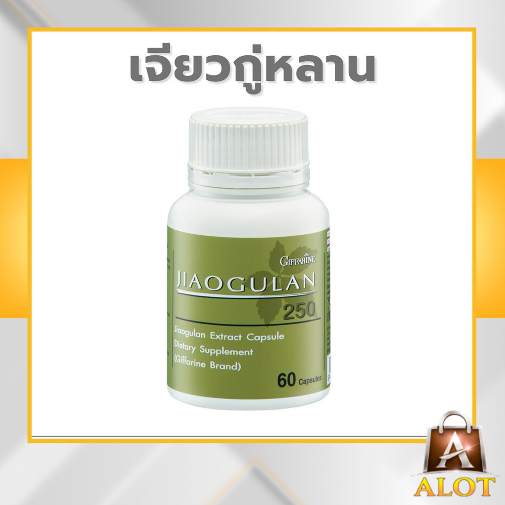 กิฟฟารีน เจียวกู่หลาน 250 สารสกัดจากเจียวกู่หลาน ชนิดแคปซูล บำรุงร่างกาย