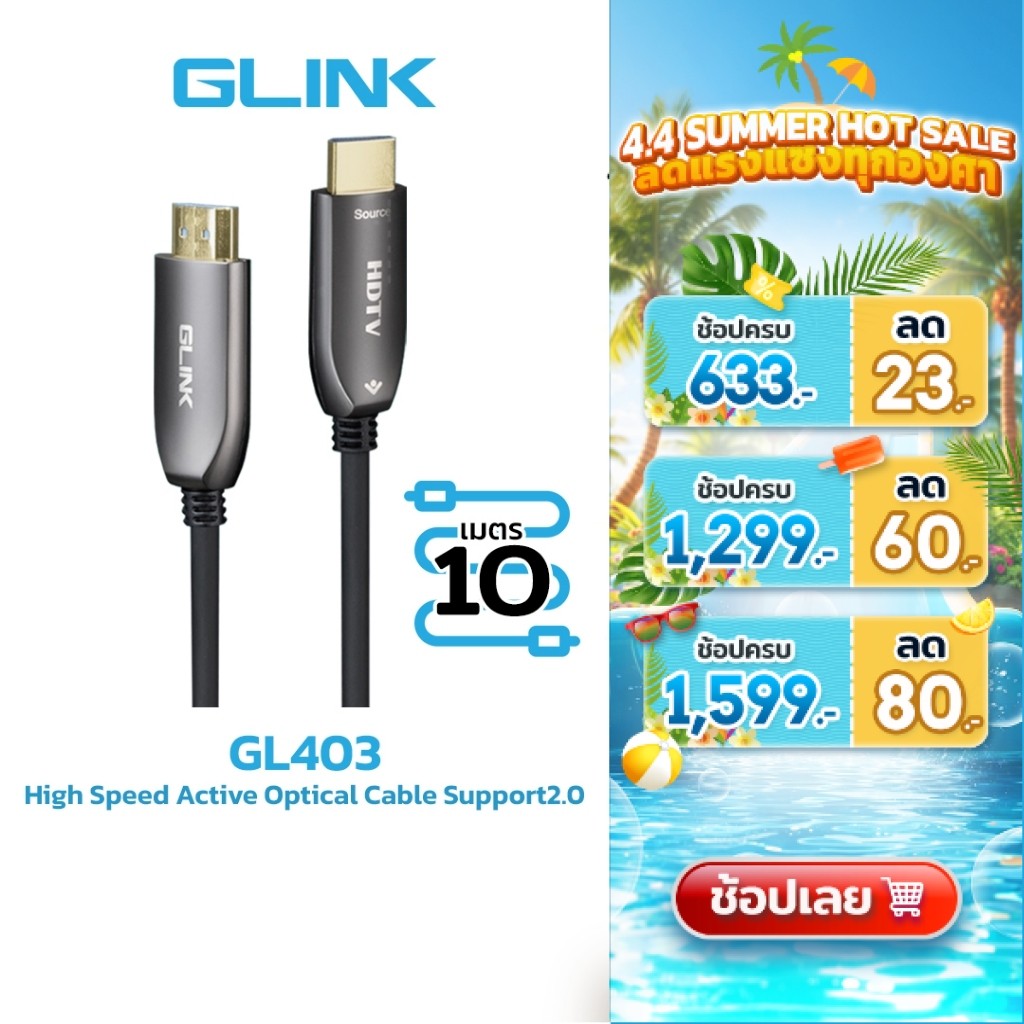 GLINK GL403-10 สายไฟเบอร์ออฟติก HDMI Cable 4K 10M