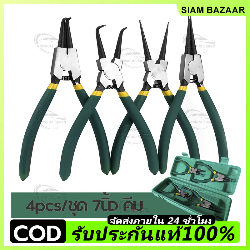 1/4pcs คีมถ่างแหวน tool คีมถ่าง 7 นิ้ว คีมหุบแหวนปากรวม ครีมถ่าง ชุดคีม 4 ส่งกล่องเก็บของ