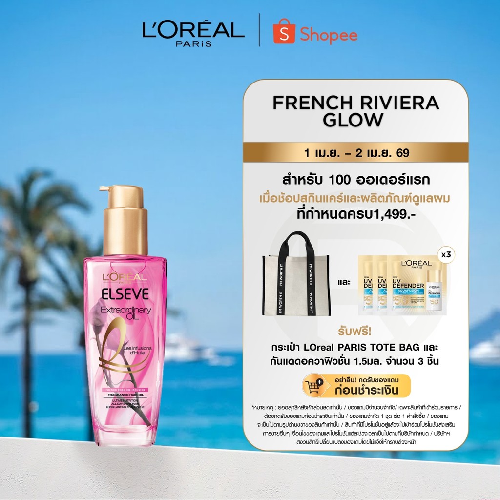 ลอรีอัล ปารีส L'Oréal Paris Elseve Extraordinary Oil 100ml ออยล์เซรั่มบำรุงผมเงางาม เซรั่มบำรุงผม