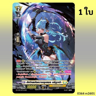 แวนการ์ด อัศวินแห่งความรุนแรง ครีดูวน่า เนชั่นสีเหลือง เคเทอ…