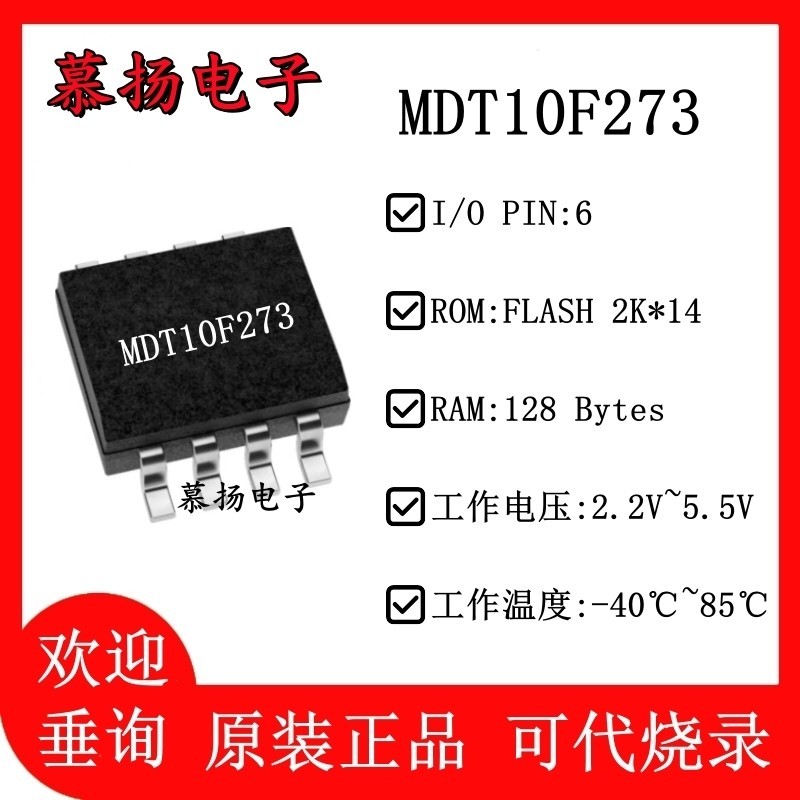 MDT10F273 SOP-8 MDT McKen 12bitADC + PWM คุณภาพสูง MCU ใช้งานร่วมกับ PIC12F683