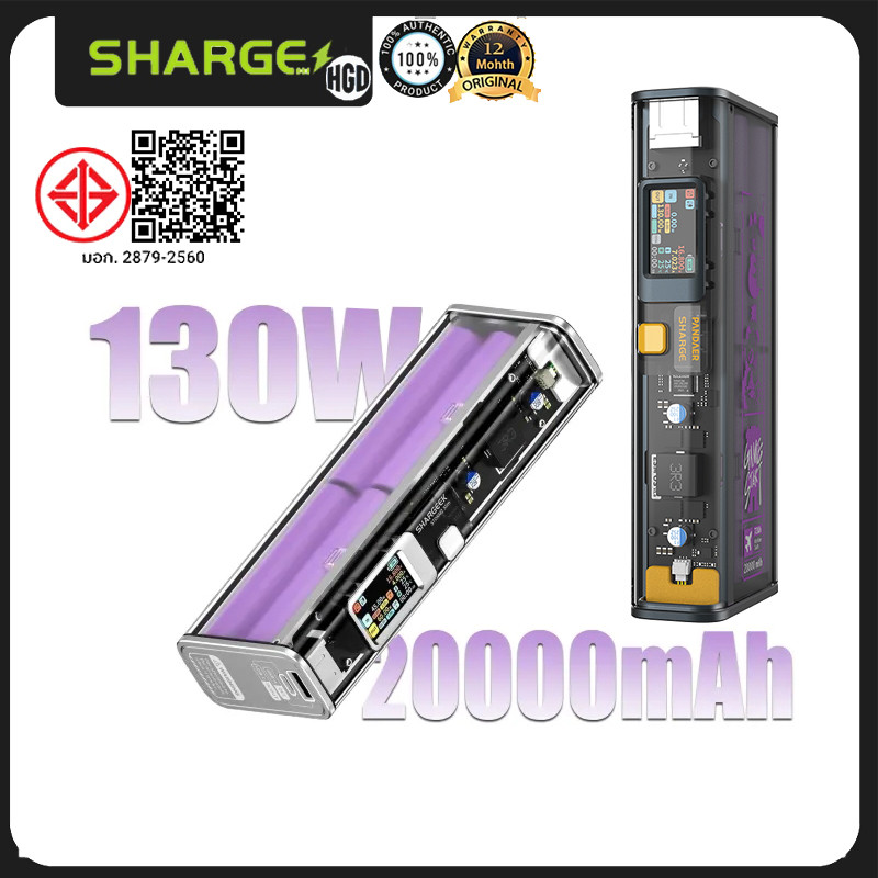 SHARGE 130W 20000mAh Power Bank Storm 2E-1 PNDER เครื่องชาร์จแบบพกพา Powerbank พร้อมหน้าจอ IPS