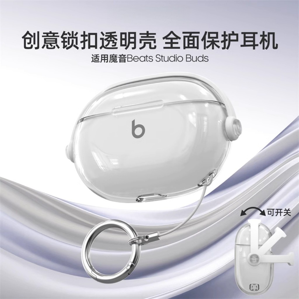 เหมาะสําหรับ Magic Sound Beats Studio Buds เคสหูฟัง Beats Studio Buds + เคสป้องกันเพลงเด็กขาตั้งป้อง