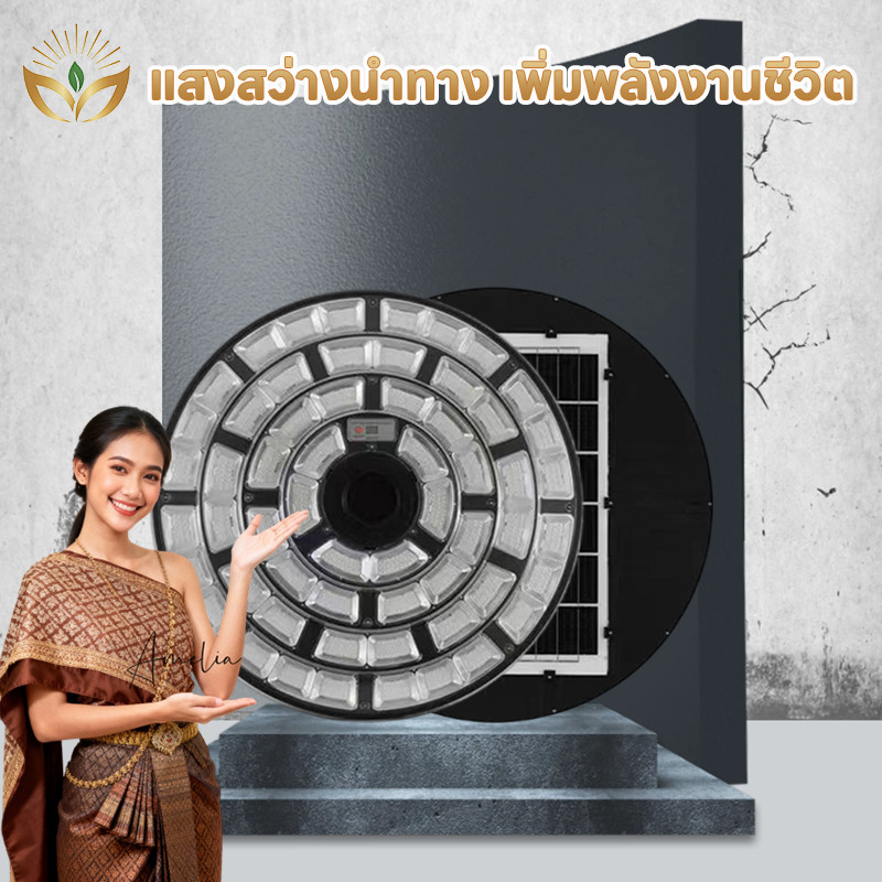 ไฟถนนโซล่าเซลล์ UFO LED ไซส์จัมโบ้ 68x68cm ใช้พลังงานแสงอาทิตย์ ติดตั้งง่ายไม่เดินสาย