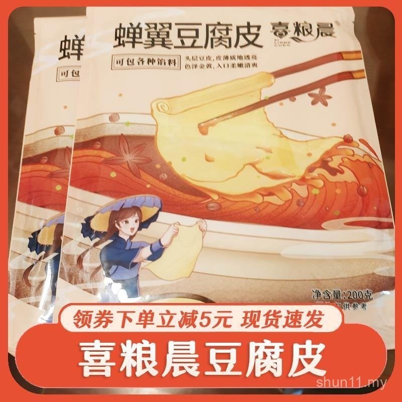 现货spotKang FoodWedding Food Morning Top Layer Thin Bean Curd Skin Tofu Skin Ha