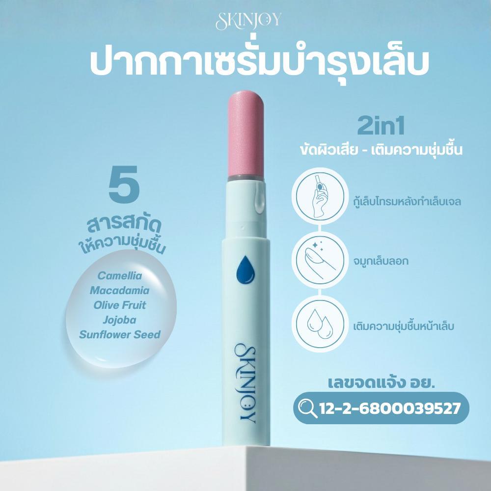 [Skinjoy] ปากกาเซรั่มบำรุงเล็บแข็งแรง จมูกเล็บลอก เล็บโทรมจากทาเจล Skinjoy Nail Serum Pen