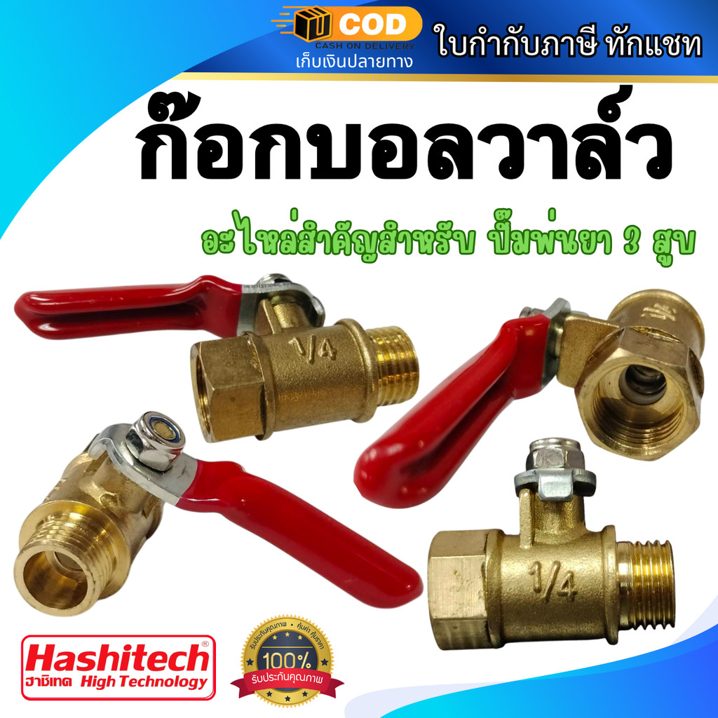 ก๊อกพ่นยา บอลวาล์ว ผู้-เมีย สองทาง ทองเหลือง วาล์วเปิดปิด (แพ็ค 5 ชิ้น)