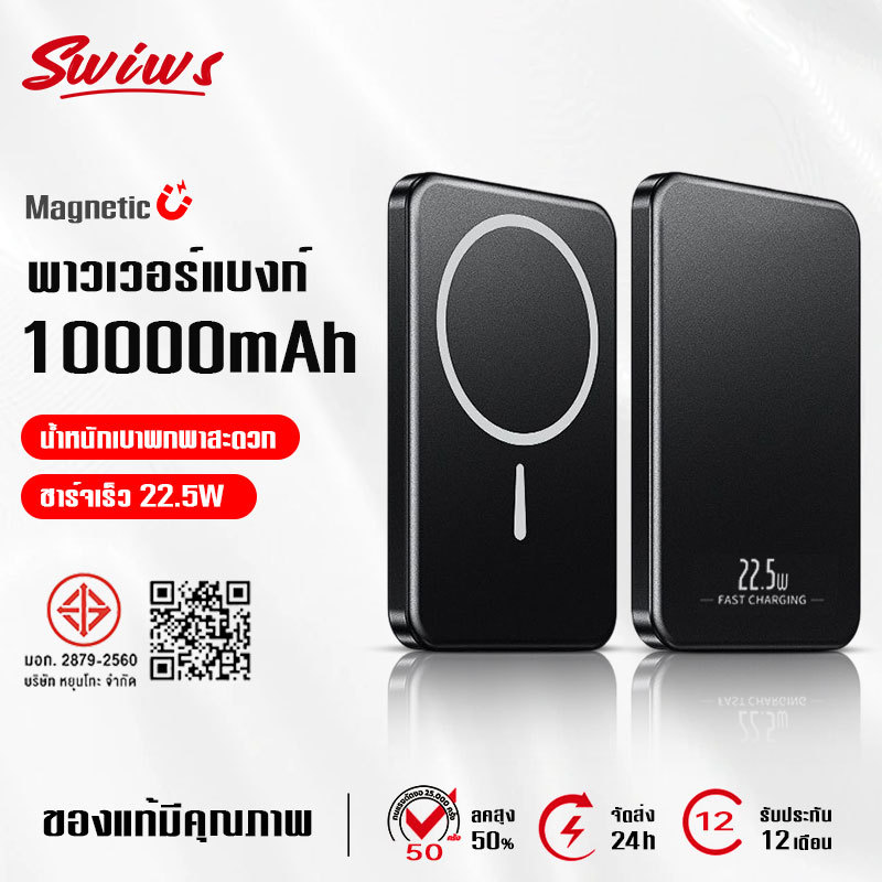 พาวเวอร์แบงค์ไร้สาย 10000mAh ชาร์จเร็วPD 22.5W Magnetic Powerbank การออกแบบบางเฉียบ ใช้ได้กับ 8-17 ProMax