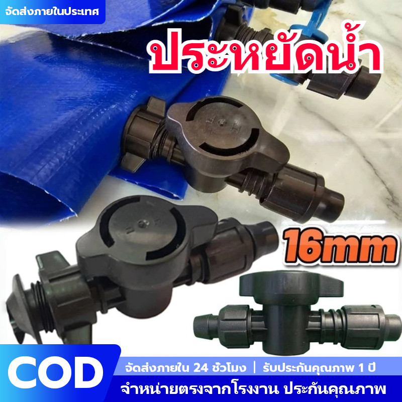 วาล์ว ผ้าใบ ข้อต่อ เทปน้ำหยด 100PCS วาล์วเทปน้ำหยด วาล์วน้ำหยด วาวล์เทปน้ำหยด ข้อต่อเทปน้ำหยด 16mm
